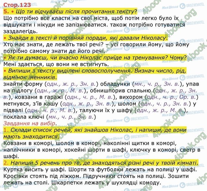 ГДЗ Укр мова 4 класс страница Стр.123 (5)