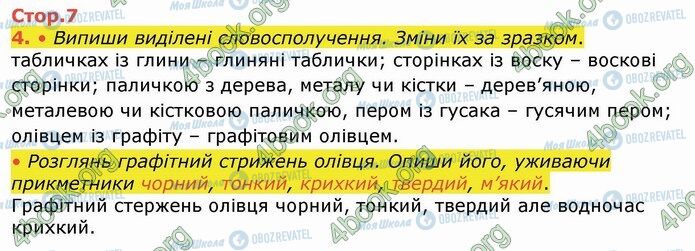 ГДЗ Українська мова 4 клас сторінка Стр.7 (4)