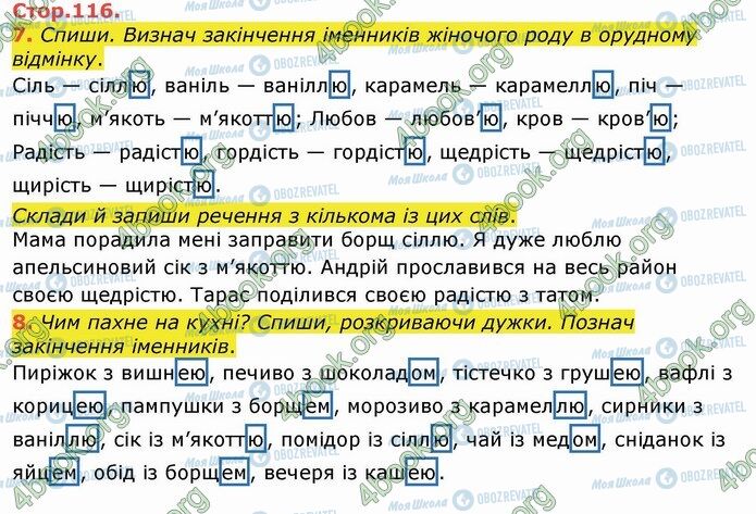 ГДЗ Укр мова 4 класс страница Стр.116 (7-8)