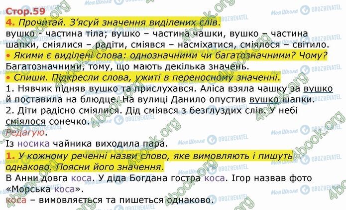 ГДЗ Українська мова 4 клас сторінка Стр.59 (4)