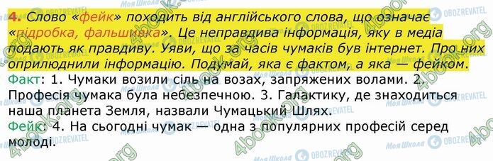 ГДЗ Укр мова 4 класс страница Стр.62 (4)