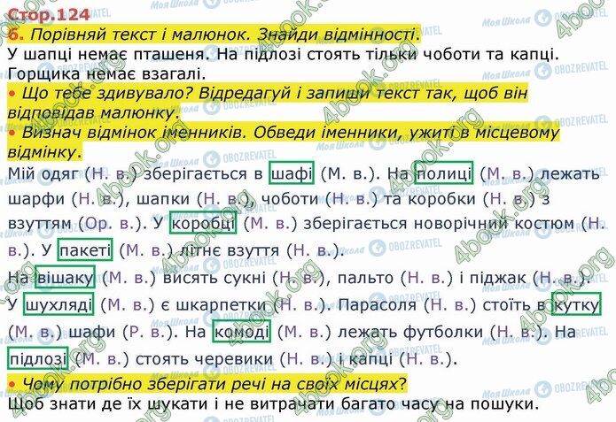 ГДЗ Укр мова 4 класс страница Стр.124 (6)