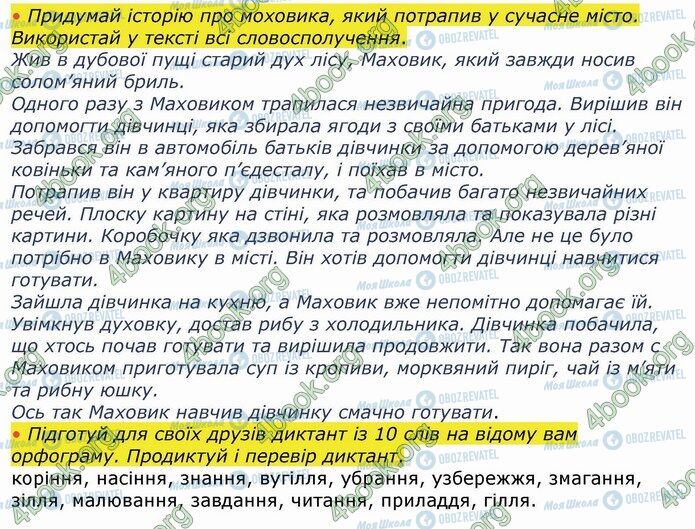 ГДЗ Укр мова 4 класс страница Стр.55 (3-4)