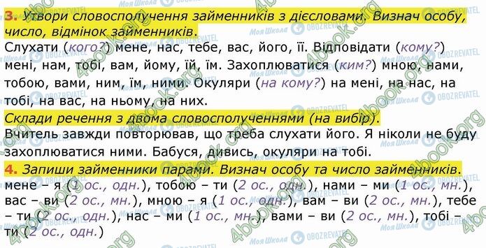 ГДЗ Укр мова 4 класс страница Стр.52 (3-4)