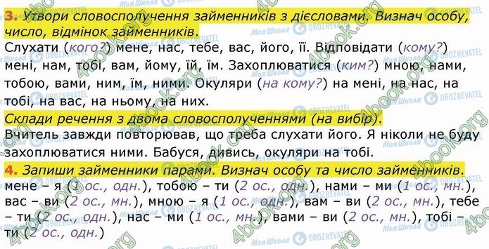 ГДЗ Українська мова 4 клас сторінка Стр.52 (3-4)