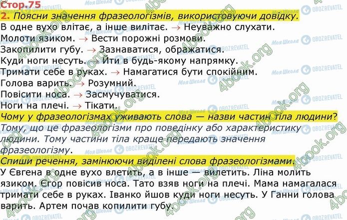 ГДЗ Укр мова 4 класс страница Стр.75 (2)