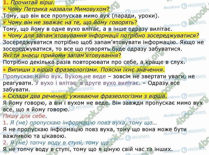 ГДЗ Укр мова 4 класс страница Стр.74 (1)