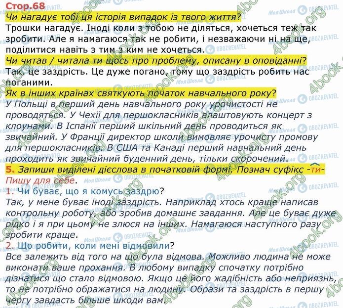 ГДЗ Українська мова 4 клас сторінка Стр.68 (5)