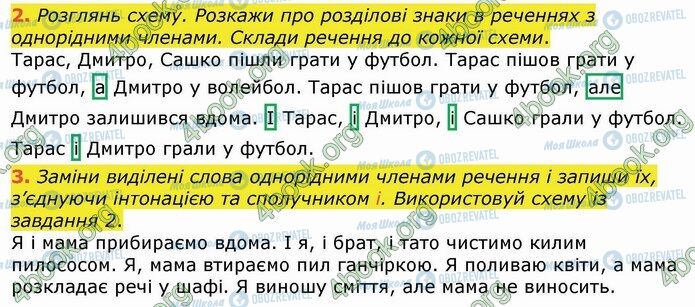 ГДЗ Українська мова 4 клас сторінка Стр.41 (2-3)