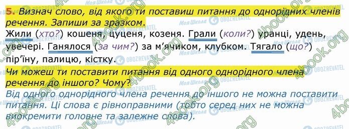 ГДЗ Українська мова 4 клас сторінка Стр.34 (5)