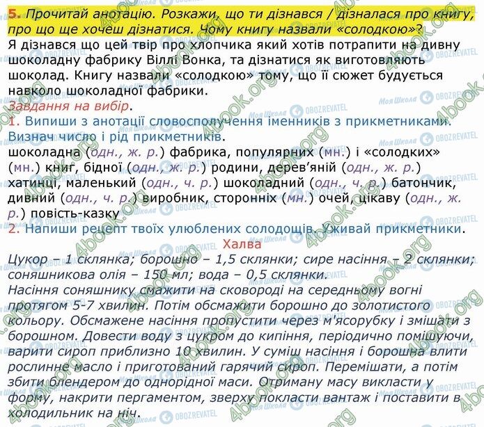 ГДЗ Укр мова 4 класс страница Стр.10 (5)