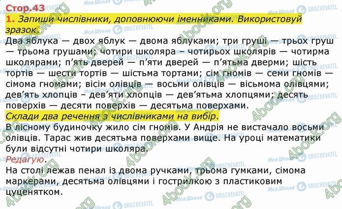 ГДЗ Українська мова 4 клас сторінка Стр.43 (1)