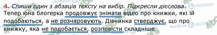 ГДЗ Українська мова 4 клас сторінка Стр.25 (4)