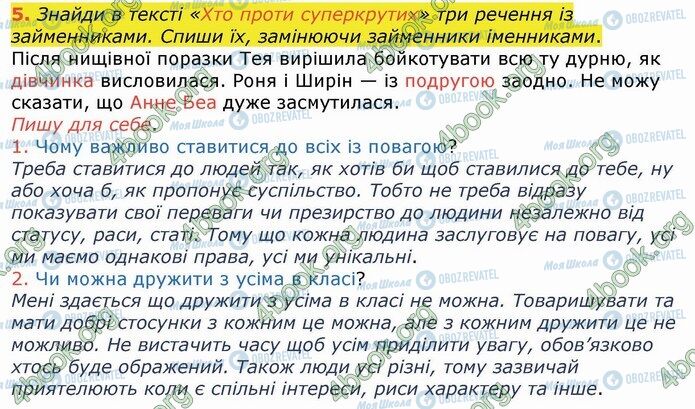 ГДЗ Укр мова 4 класс страница Стр.57 (5)