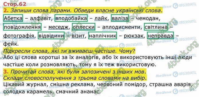 ГДЗ Укр мова 4 класс страница Стр.62 (2-3)