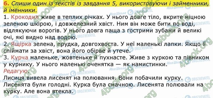 ГДЗ Українська мова 4 клас сторінка Стр.59 (6)