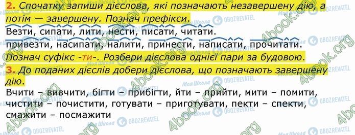 ГДЗ Укр мова 4 класс страница Стр.68 (2-3)