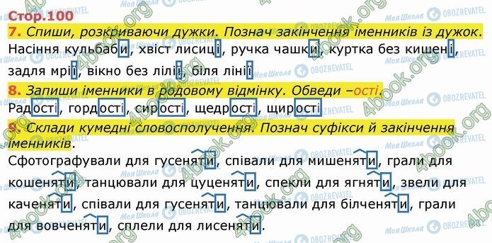 ГДЗ Укр мова 4 класс страница Стр.100 (7-9)