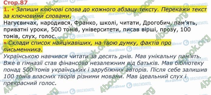 ГДЗ Українська мова 4 клас сторінка Стр.87 (1)