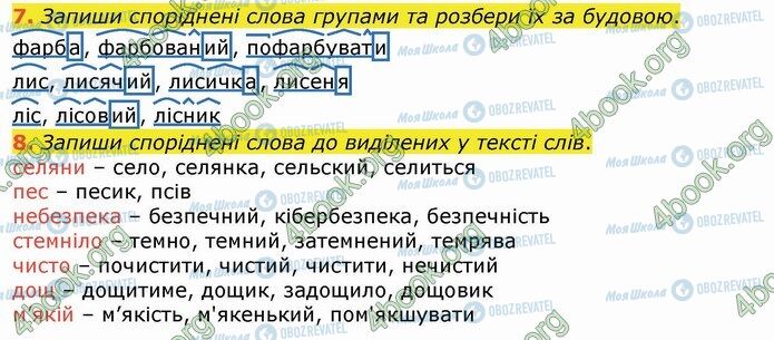 ГДЗ Укр мова 4 класс страница Стр.85 (7-8)