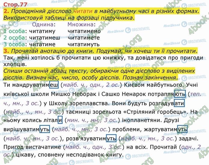 ГДЗ Укр мова 4 класс страница Стр.77 (2-3)