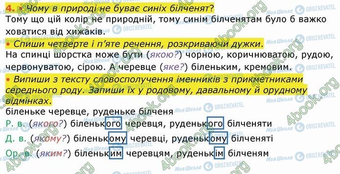 ГДЗ Укр мова 4 класс страница Стр.26 (4)