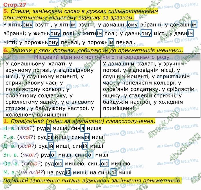 ГДЗ Укр мова 4 класс страница Стр.27 (5-6)