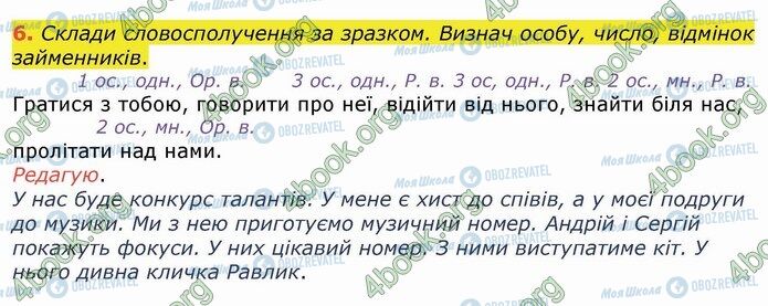 ГДЗ Українська мова 4 клас сторінка Стр.57 (6)