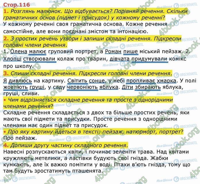 ГДЗ Укр мова 4 класс страница Стр.116 (1-4)