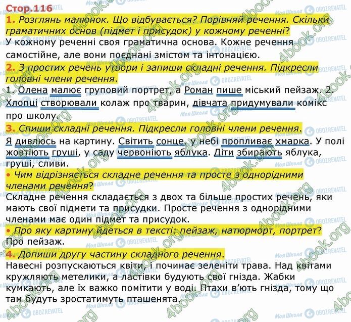 ГДЗ Українська мова 4 клас сторінка Стр.116 (1-4)