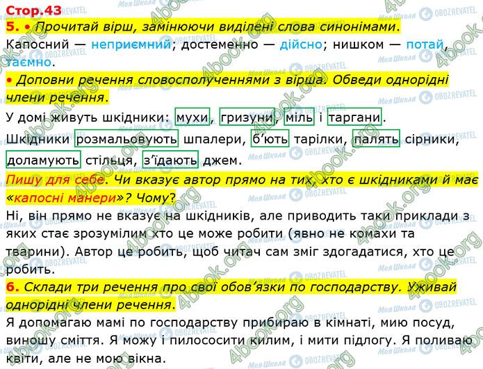 ГДЗ Укр мова 4 класс страница Стр.43 (5-6)