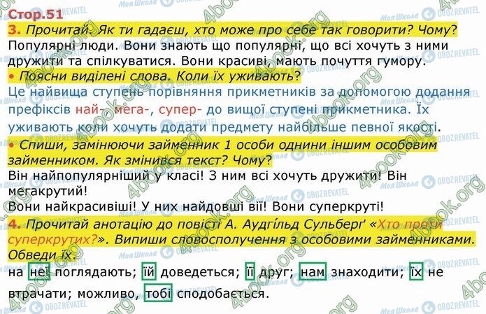 ГДЗ Укр мова 4 класс страница Стр.51 (3-4)