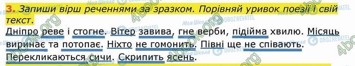 ГДЗ Укр мова 4 класс страница Стр.62 (3)