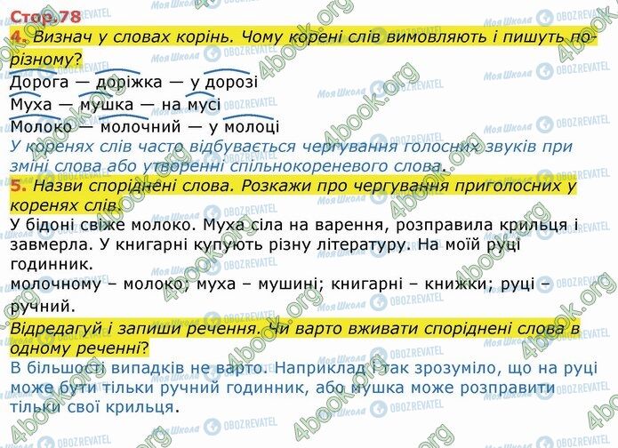ГДЗ Укр мова 4 класс страница Стр.78 (4-5)
