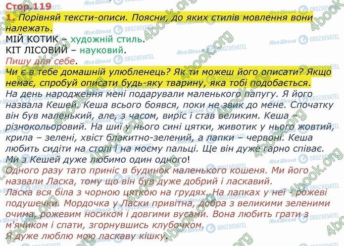 ГДЗ Укр мова 4 класс страница Стр.119 (1)