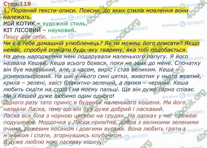 ГДЗ Українська мова 4 клас сторінка Стр.119 (1)