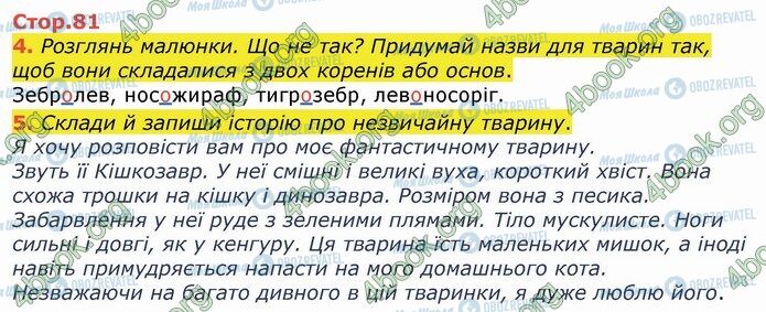 ГДЗ Українська мова 4 клас сторінка Стр.81 (4-5)