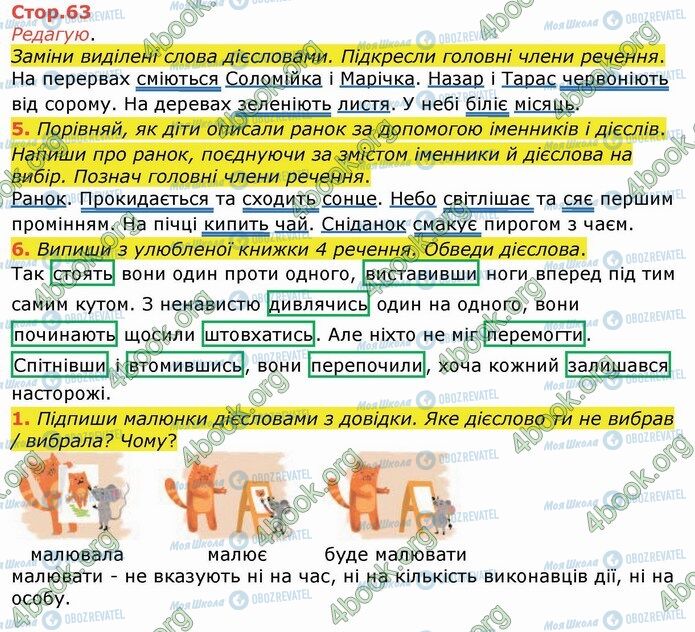 ГДЗ Укр мова 4 класс страница Стр.63 (5-6)