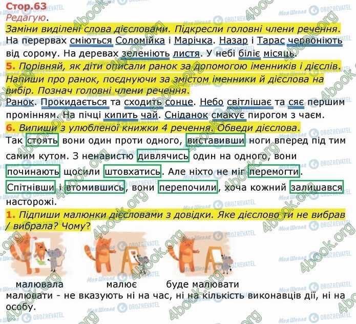 ГДЗ Українська мова 4 клас сторінка Стр.63 (5-6)