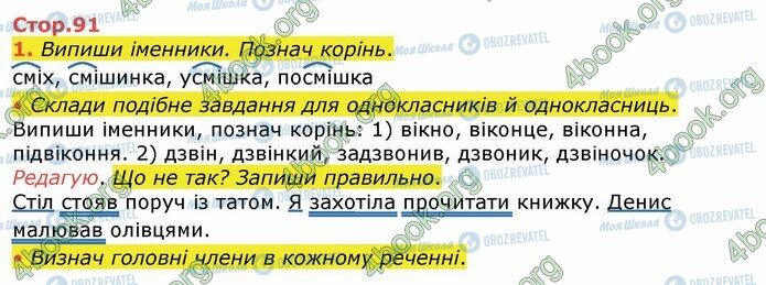 ГДЗ Українська мова 4 клас сторінка Стр.91 (1)