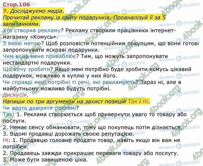 ГДЗ Українська мова 4 клас сторінка Стр.106 (7)