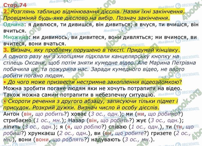 ГДЗ Укр мова 4 класс страница Стр.74 (2-3)