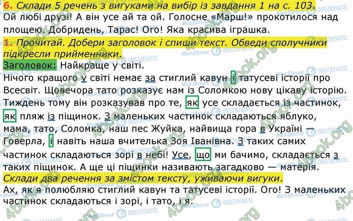 ГДЗ Укр мова 4 класс страница Стр.104 (6)