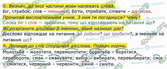 ГДЗ Українська мова 4 клас сторінка Стр.63 (3-4)