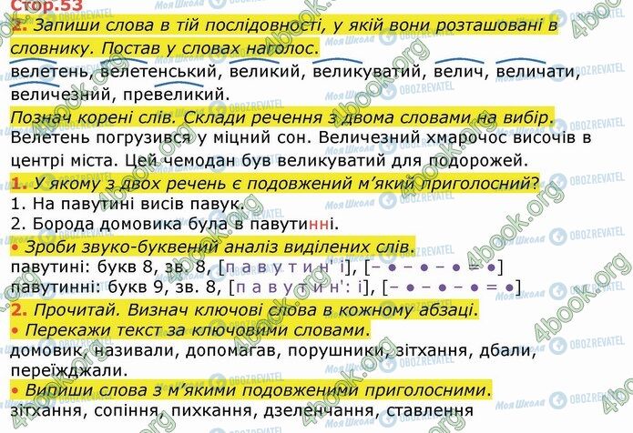 ГДЗ Укр мова 4 класс страница Стр.53