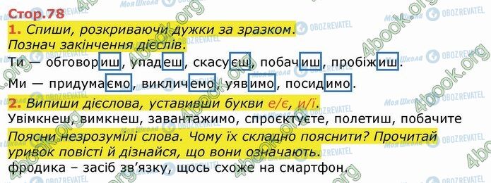 ГДЗ Українська мова 4 клас сторінка Стр.78 (1-2)
