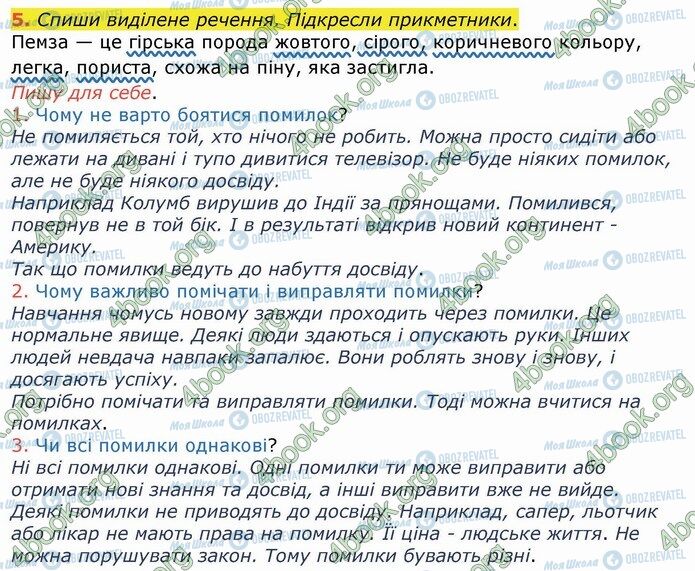 ГДЗ Укр мова 4 класс страница Стр.7 (5)