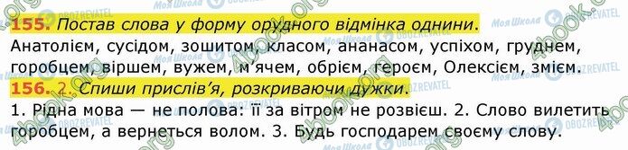ГДЗ Укр мова 4 класс страница 155-156