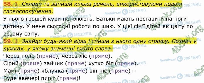 ГДЗ Українська мова 4 клас сторінка 58-59