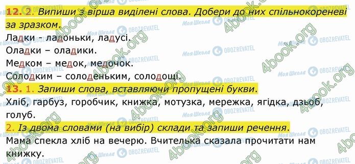 ГДЗ Українська мова 4 клас сторінка 12-13